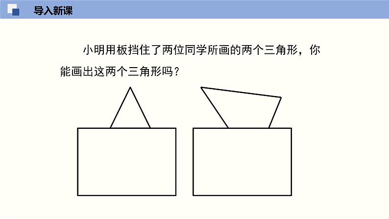 北师版初中七下数学4.3.2 探索三角形全等的条件（2）（课件）第3页