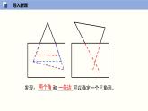 北师版初中七下数学4.3.2 探索三角形全等的条件（2）（课件）