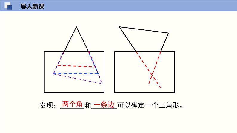 北师版初中七下数学4.3.2 探索三角形全等的条件（2）（课件）第4页