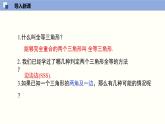 北师版初中七下数学4.3.2 探索三角形全等的条件（2）（课件）