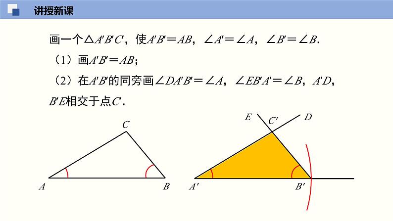 北师版初中七下数学4.3.2 探索三角形全等的条件（2）（课件）第8页