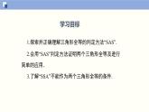 北师版初中七下数学4.3.3 探索三角形全等的条件（3）（课件）