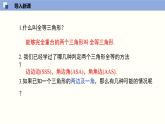 北师版初中七下数学4.3.3 探索三角形全等的条件（3）（课件）