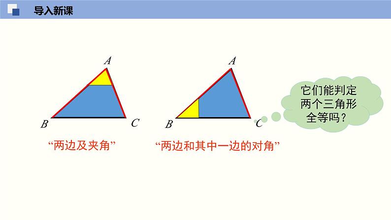 北师版初中七下数学4.3.3 探索三角形全等的条件（3）（课件）第5页