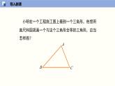 北师版初中七下数学4.4 用尺规作三角形（课件）