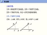 北师版初中七下数学4.4 用尺规作三角形（课件）