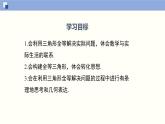 北师版初中七下数学4.5 利用三角形全等测距离（课件）