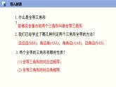 北师版初中七下数学4.5 利用三角形全等测距离（课件）