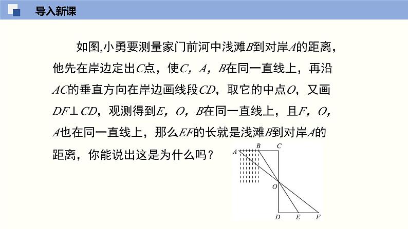 北师版初中七下数学4.5 利用三角形全等测距离（课件）第4页