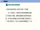 北师版初中七下数学4.5 利用三角形全等测距离（课件）