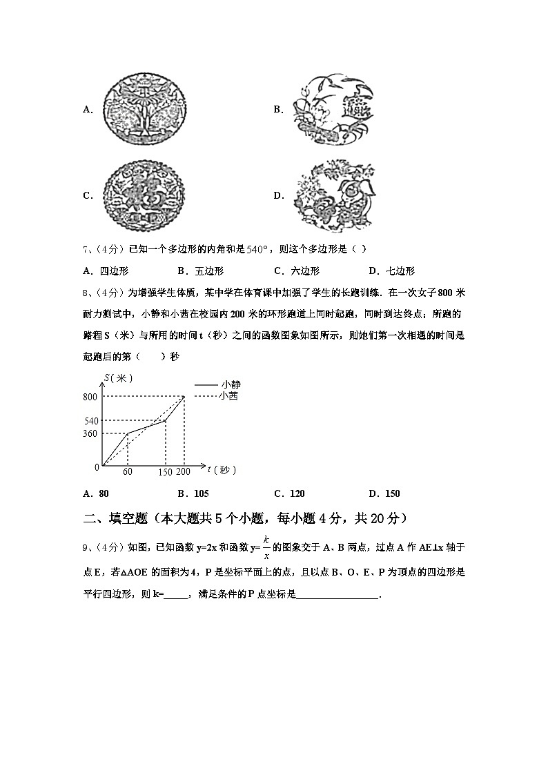 毕节市重点中学2024-2025学年数学九上开学经典模拟试题【含答案】第2页