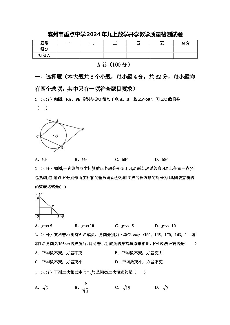 滨州市重点中学2024年九上数学开学教学质量检测试题【含答案】第1页