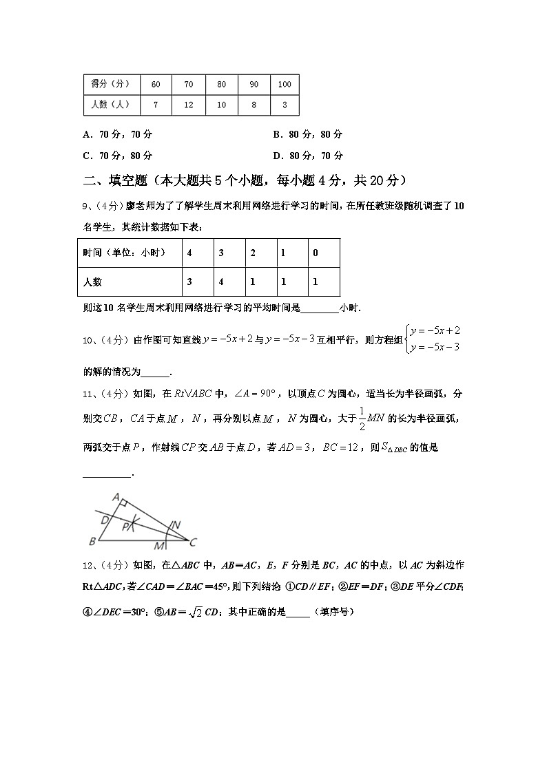 滨州市重点中学2024年九上数学开学教学质量检测试题【含答案】第3页