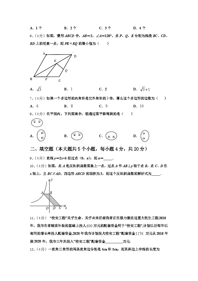 沧州市重点中学2024年数学九上开学达标测试试题【含答案】02