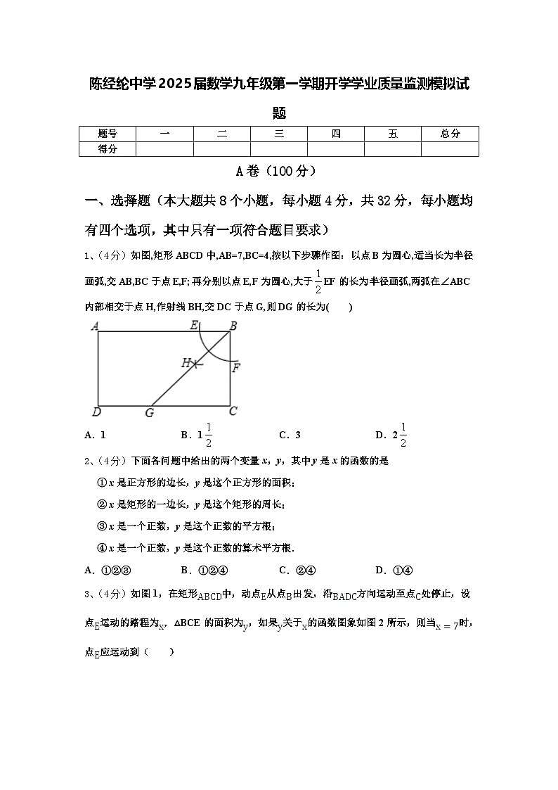 陈经纶中学2025届数学九年级第一学期开学学业质量监测模拟试题【含答案】第1页