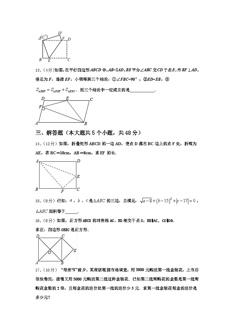 成都青羊区四校联考2024年数学九上开学预测试题【含答案】03