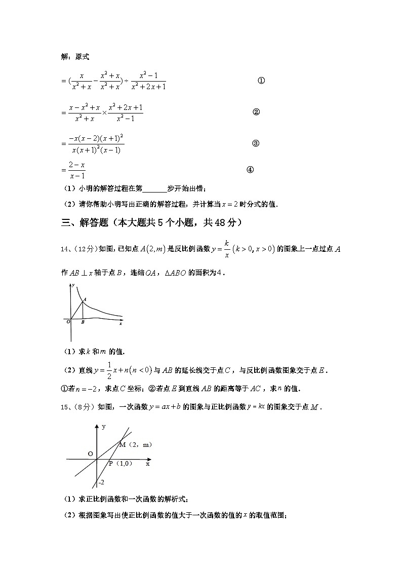 成都市教科院附属学校2024年数学九年级第一学期开学预测试题【含答案】第3页