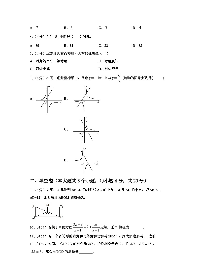 滁州市重点中学2024-2025学年九上数学开学教学质量检测模拟试题【含答案】第2页