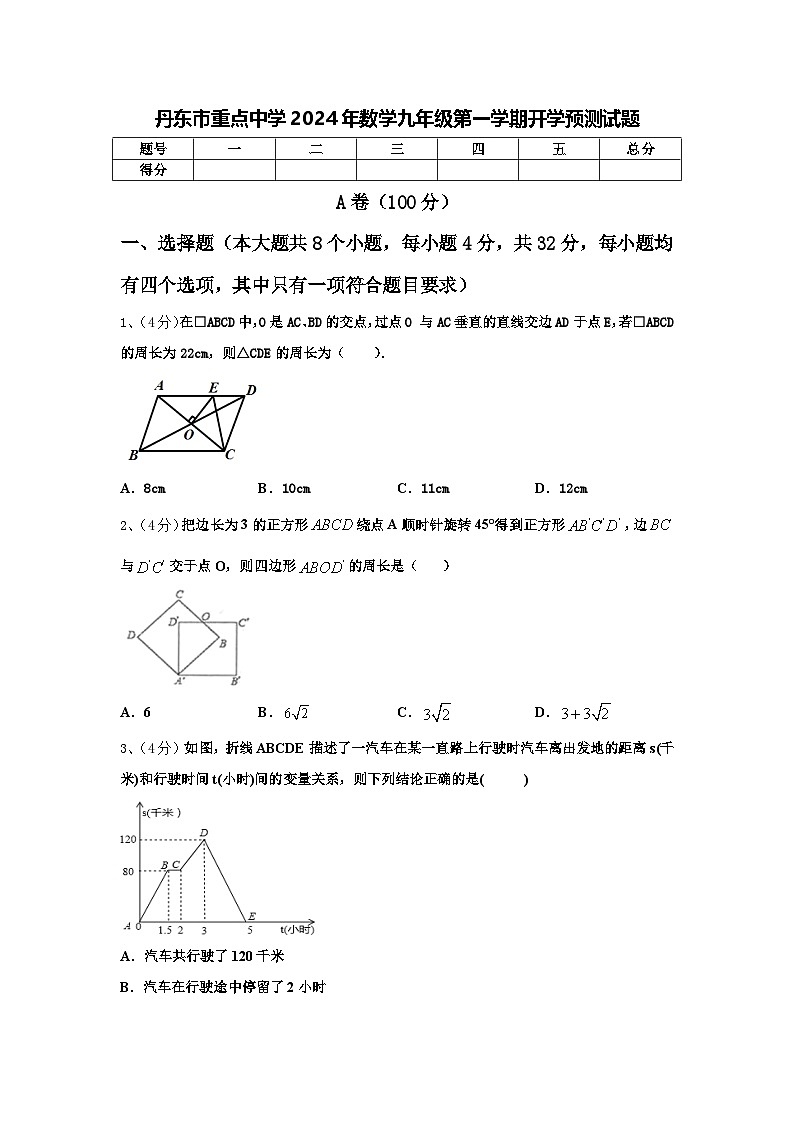 丹东市重点中学2024年数学九年级第一学期开学预测试题【含答案】第1页