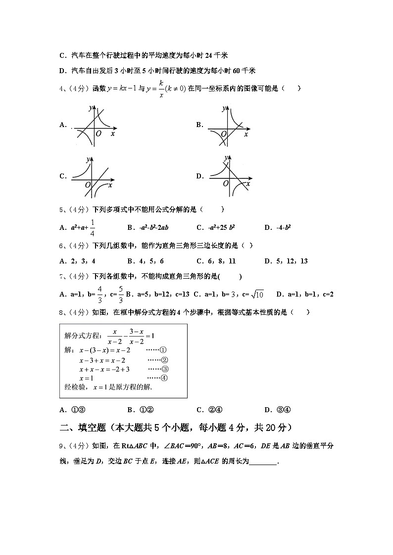 丹东市重点中学2024年数学九年级第一学期开学预测试题【含答案】第2页