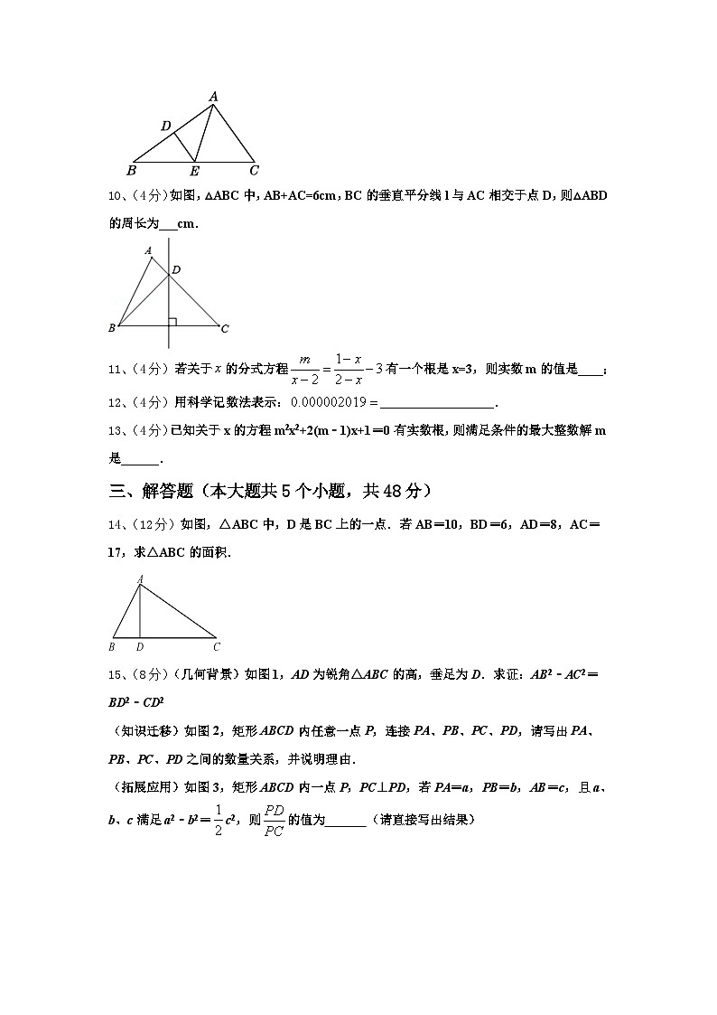 丹东市重点中学2024年数学九年级第一学期开学预测试题【含答案】第3页