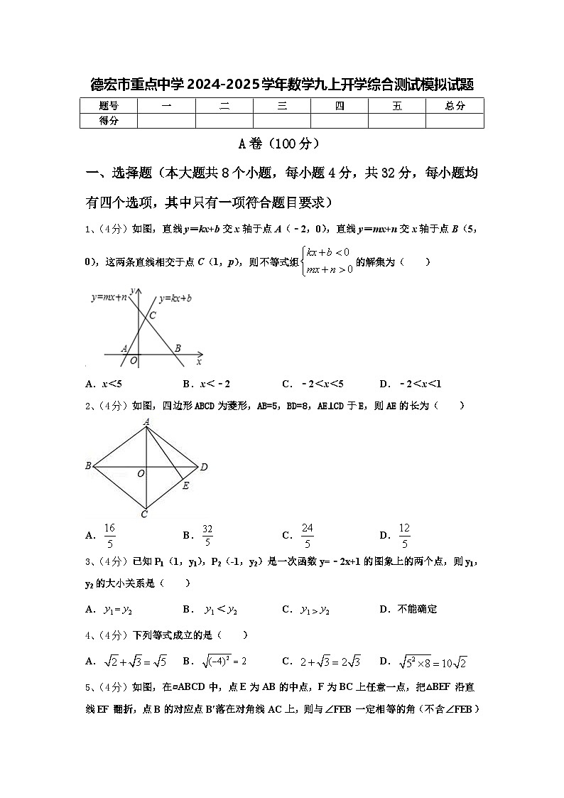 德宏市重点中学2024-2025学年数学九上开学综合测试模拟试题【含答案】第1页