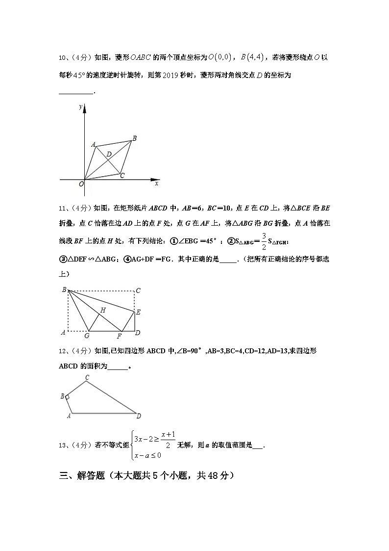 德宏市重点中学2024-2025学年数学九上开学综合测试模拟试题【含答案】第3页