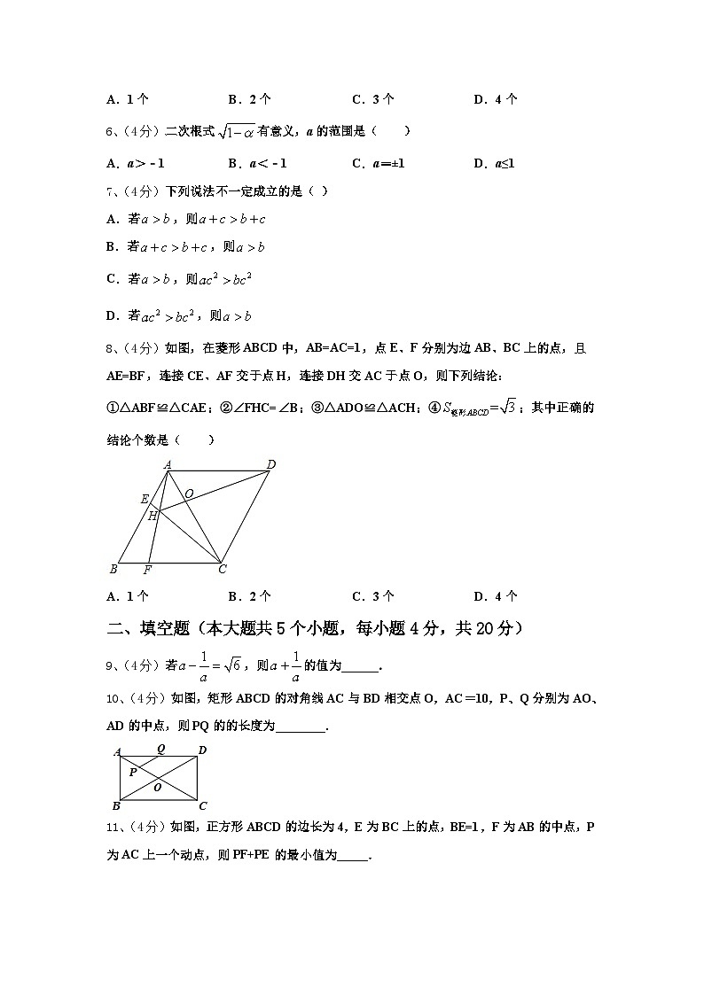 东北师大附中净月实验学校2024-2025学年九上数学开学调研模拟试题【含答案】第2页