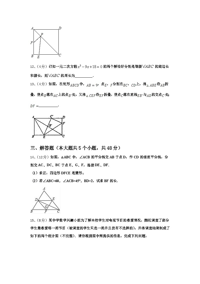 东北师大附中净月实验学校2024-2025学年九上数学开学调研模拟试题【含答案】第3页