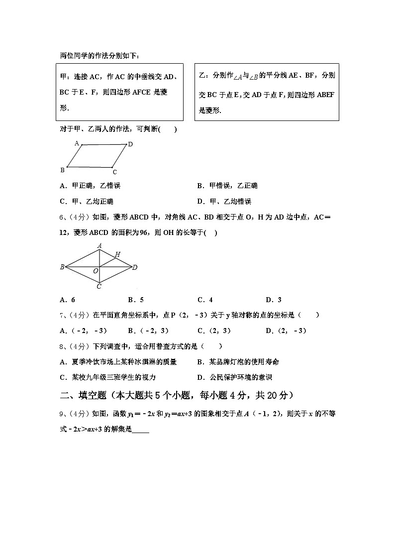 东莞市重点中学2024-2025学年数学九上开学学业水平测试模拟试题【含答案】第2页