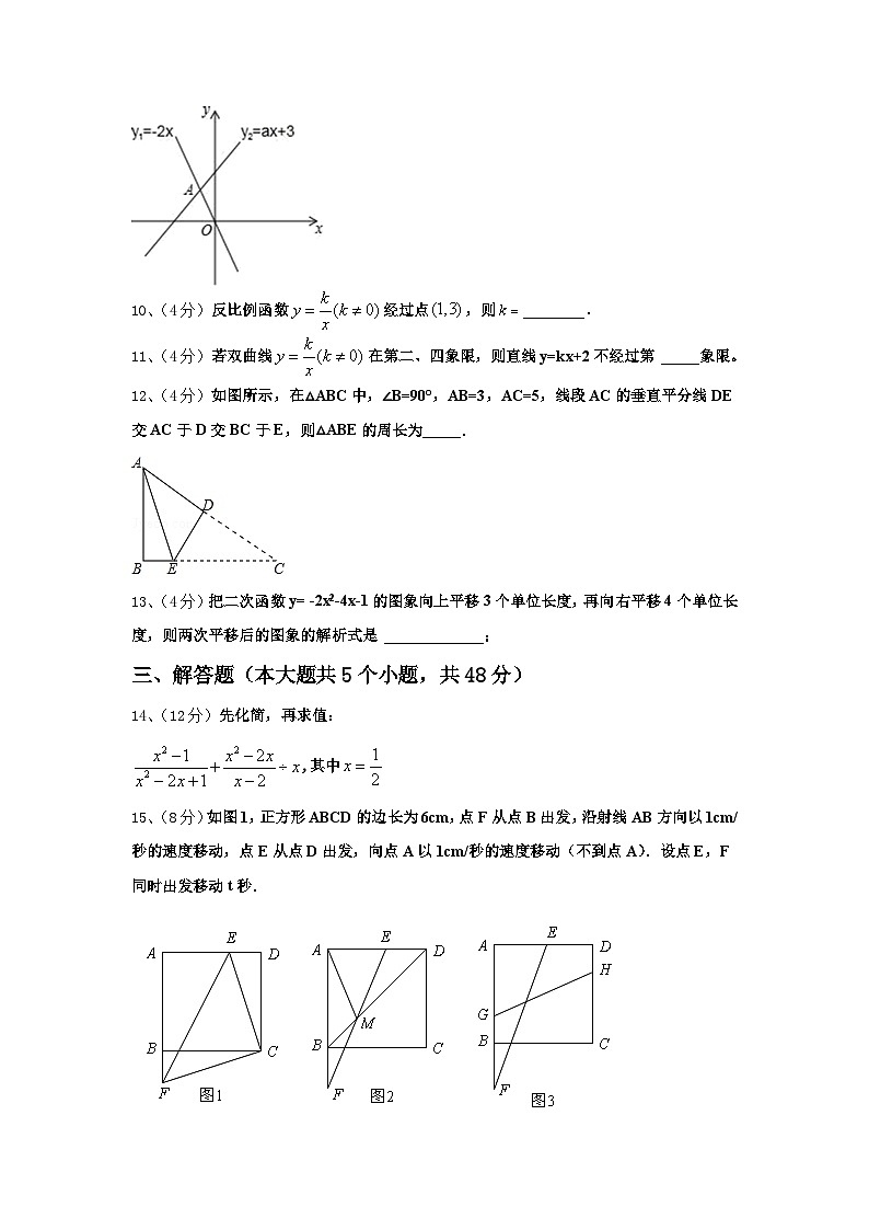 东莞市重点中学2024-2025学年数学九上开学学业水平测试模拟试题【含答案】第3页