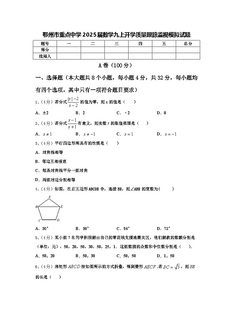 鄂州市重点中学2025届数学九上开学质量跟踪监视模拟试题【含答案】第1页