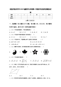 恩施市重点中学2025届数学九年级第一学期开学达标检测模拟试题【含答案】