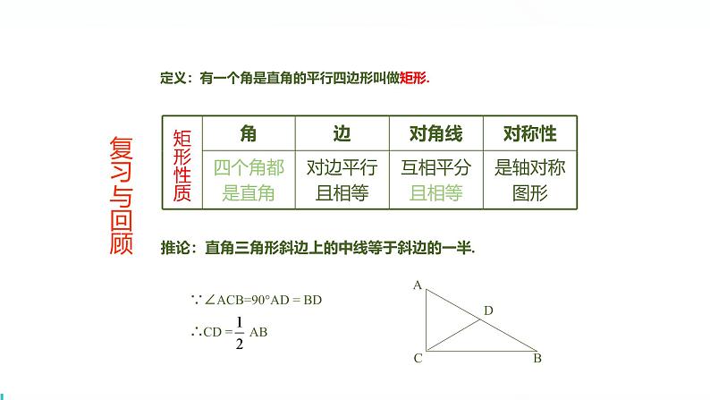 北师版初中九上数学1.2.2矩形的判定【课件】第2页