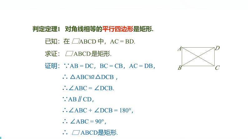 北师版初中九上数学1.2.2矩形的判定【课件】第3页