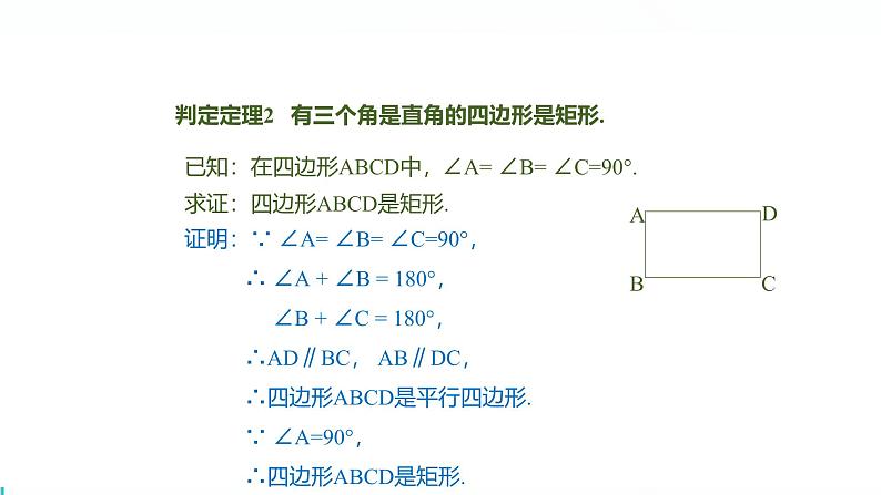 北师版初中九上数学1.2.2矩形的判定【课件】第4页