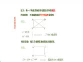 北师版初中九上数学1.2.2矩形的判定【课件】