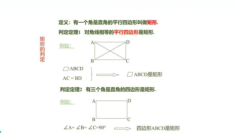 北师版初中九上数学1.2.2矩形的判定【课件】第5页