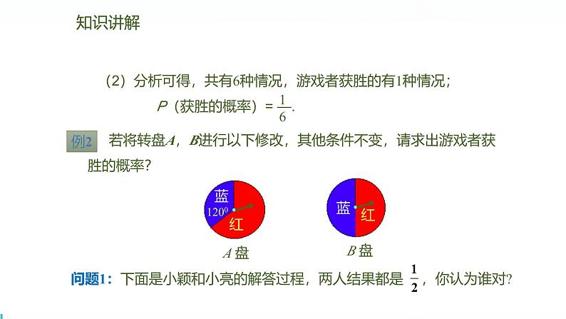 北师版初中九上数学3.1.3利用概率玩“配紫色”游戏【课件】第4页