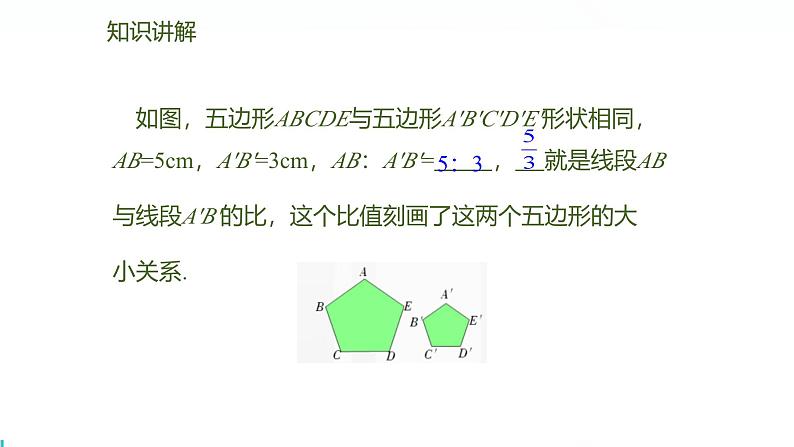 北师版初中九上数学4.1.1比例线段【课件】第5页