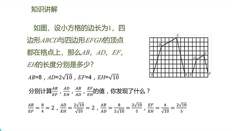 北师版初中九上数学4.1.1比例线段【课件】第6页