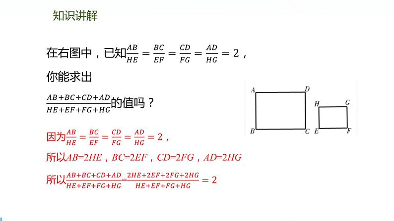 北师版初中九上数学4.1.2等比性质【课件】第3页