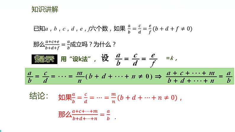 北师版初中九上数学4.1.2等比性质【课件】第4页