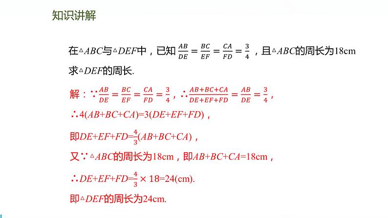 北师版初中九上数学4.1.2等比性质【课件】第5页