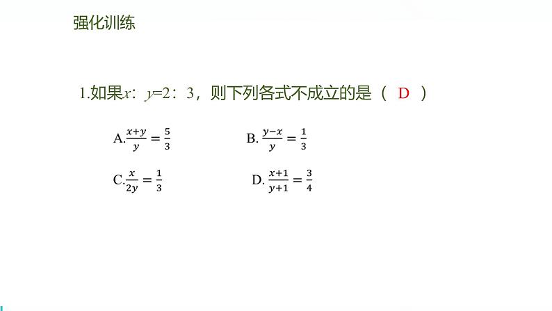 北师版初中九上数学4.1.2等比性质【课件】第6页