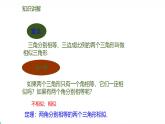 北师版初中九上数学4.4.1两角分别相等的判定方法【课件】