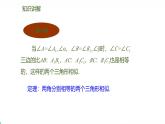 北师版初中九上数学4.4.1两角分别相等的判定方法【课件】
