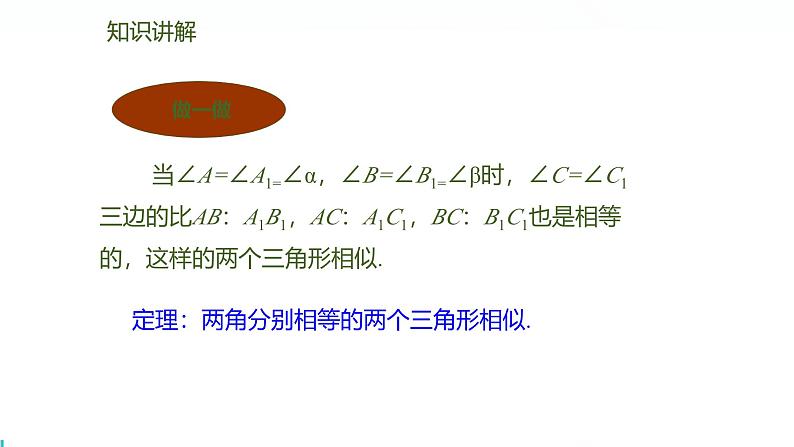 北师版初中九上数学4.4.1两角分别相等的判定方法【课件】第5页