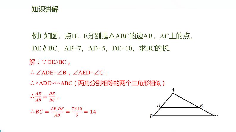 北师版初中九上数学4.4.1两角分别相等的判定方法【课件】第6页