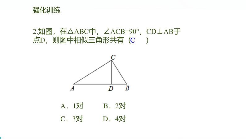 北师版初中九上数学4.4.1两角分别相等的判定方法【课件】第8页